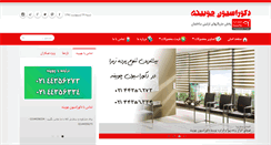 Desktop Screenshot of choobine.com